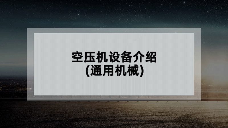 揭秘成都通用设备行业：品牌排行背后的故事
